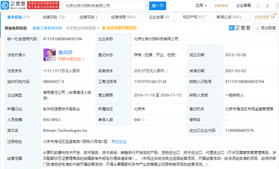 比特大陸經營主體成被執行人，執行標的超800萬元，計算機軟硬開發行業現波折